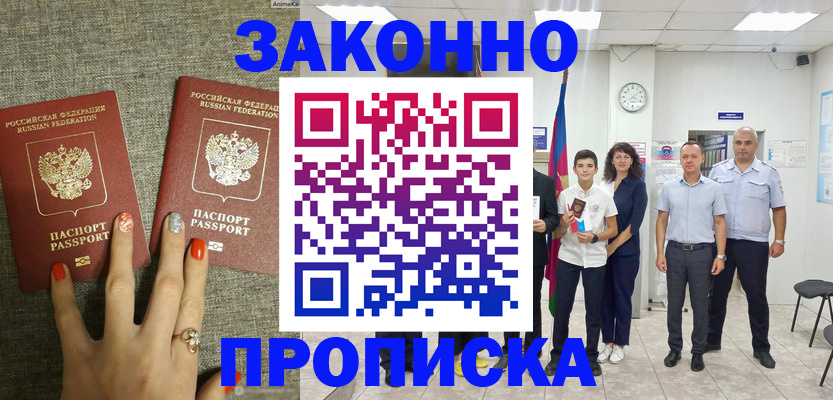 временная регистрация законно в Обояни