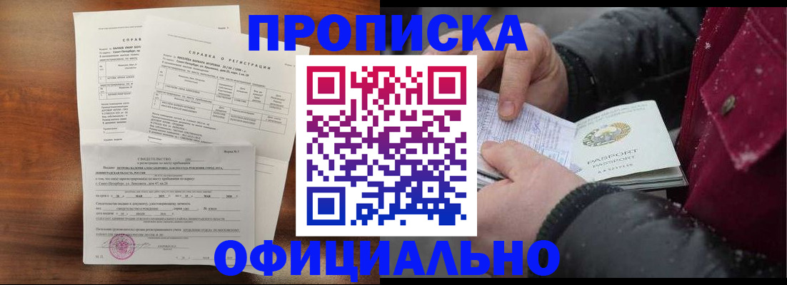 временная регистрация для школы в Обояни